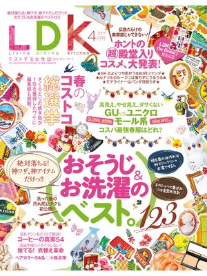 cover image of LDK (エル・ディー・ケー): 2017年4月号